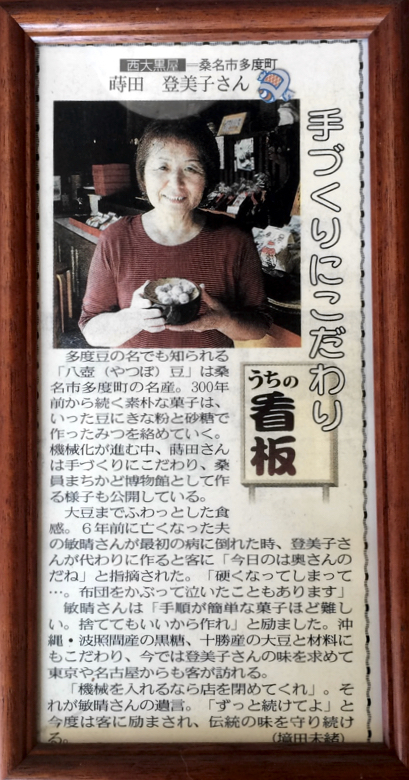 西大黒屋11代目女将