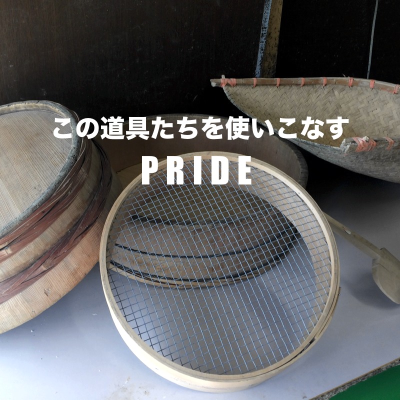 女将の手作り製法 女将の手作り製法