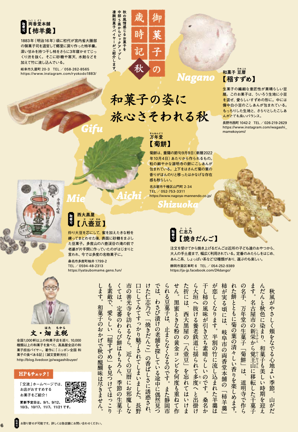 中部電力の広報誌「交流」に掲載されました 中部電力の広報誌「交流」に掲載されました